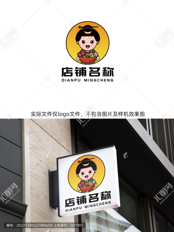 手繪卡通人物拉面店標(biāo)志
