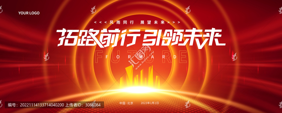年會盛典