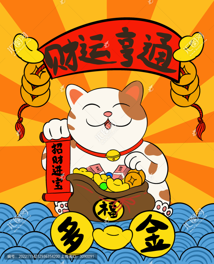 招財(cái)貓
