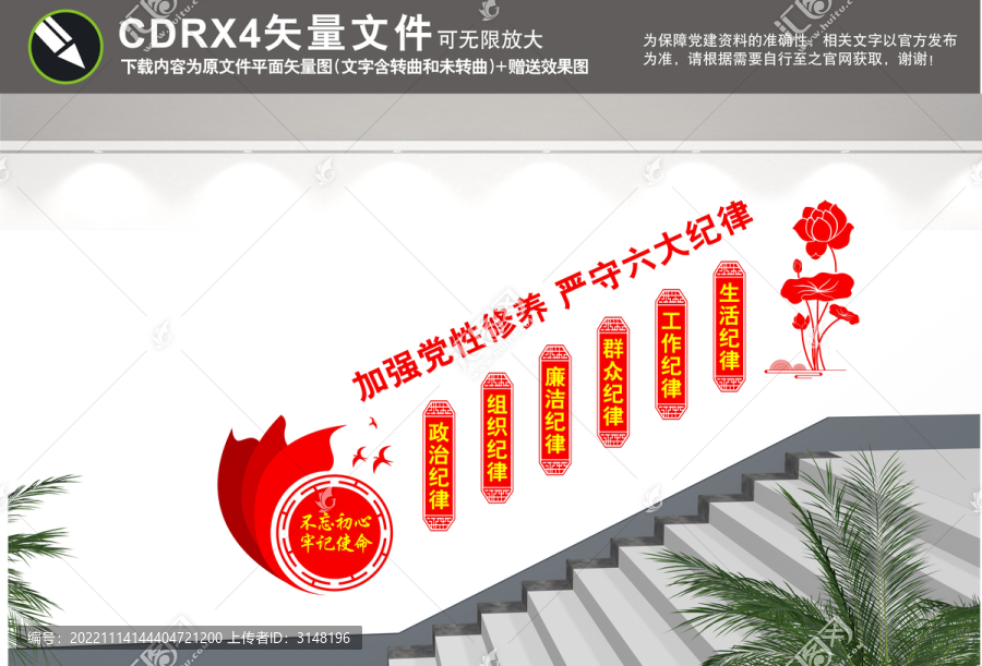 六大紀(jì)律