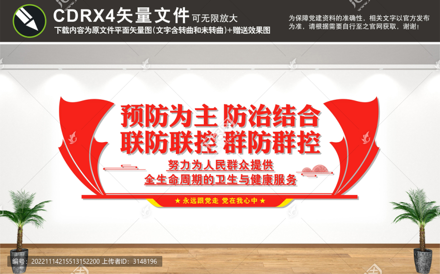 疾控中心文化墻
