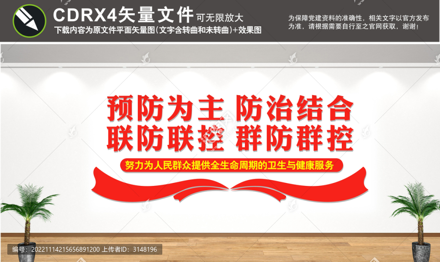 疾控中心文化墻