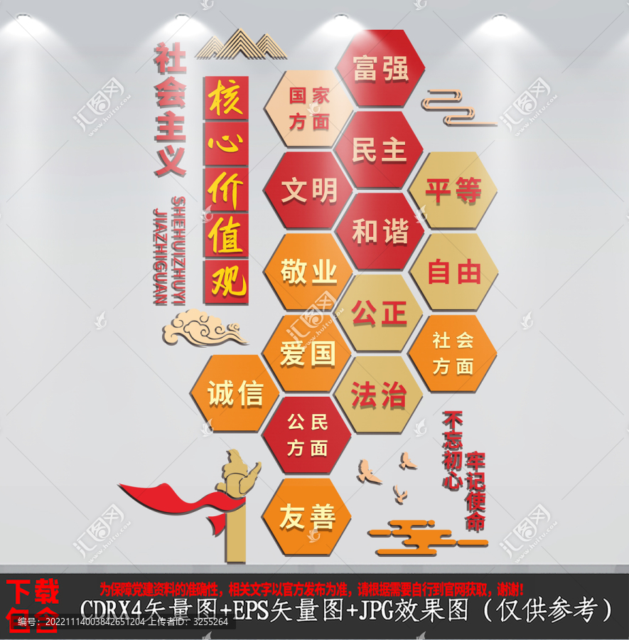 豎版社會(huì)主義核心價(jià)值觀