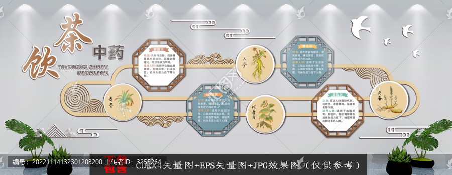 中医中药茶饮文化墙