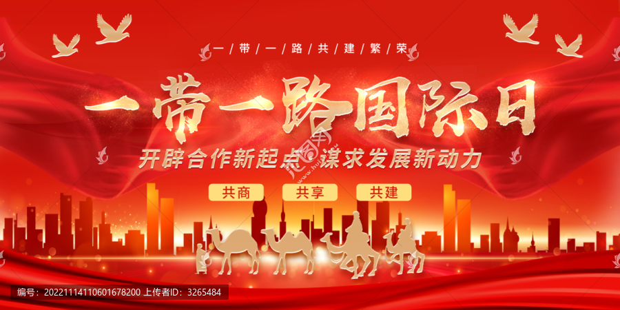 一帶一路