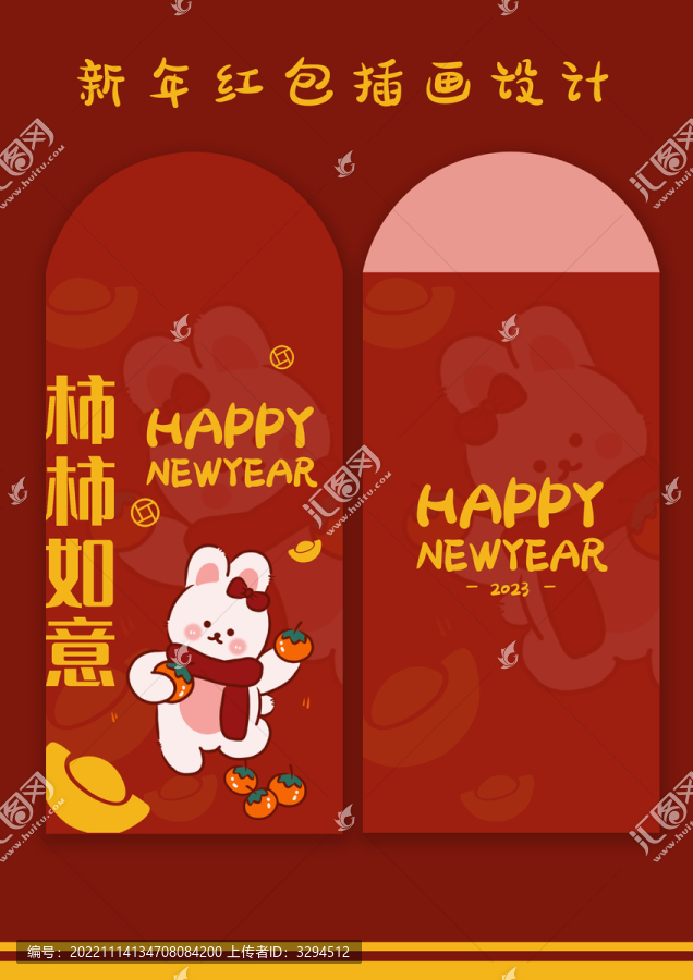 新年兔年春節(jié)紅包