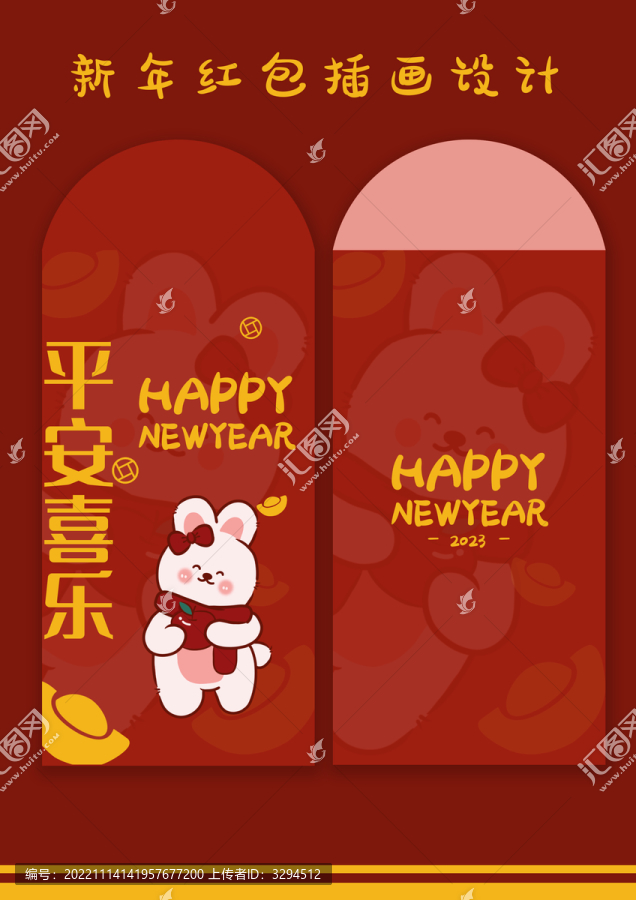 兔年紅包新年紅包