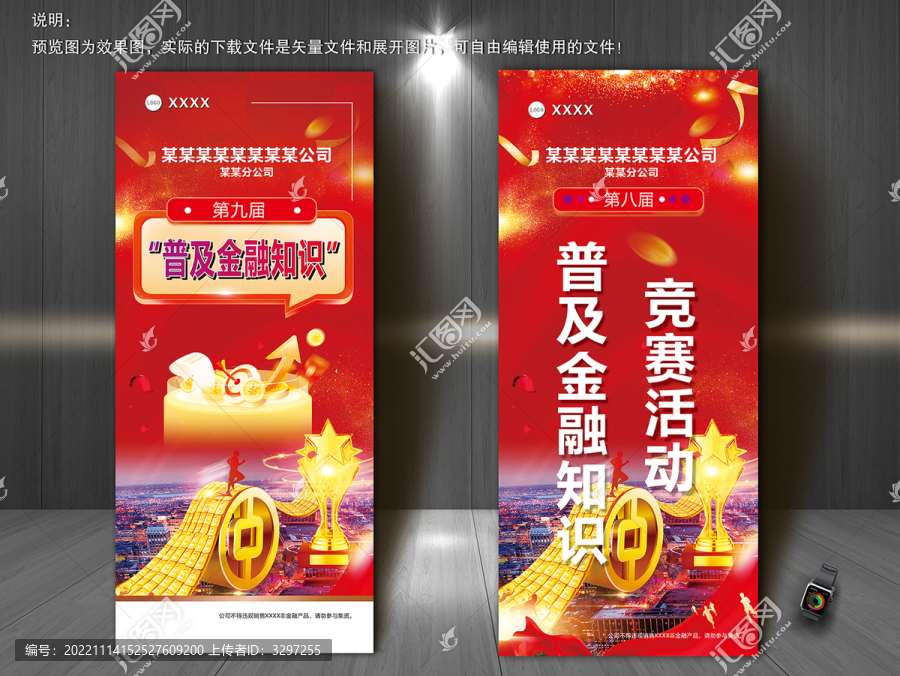 金融X展架