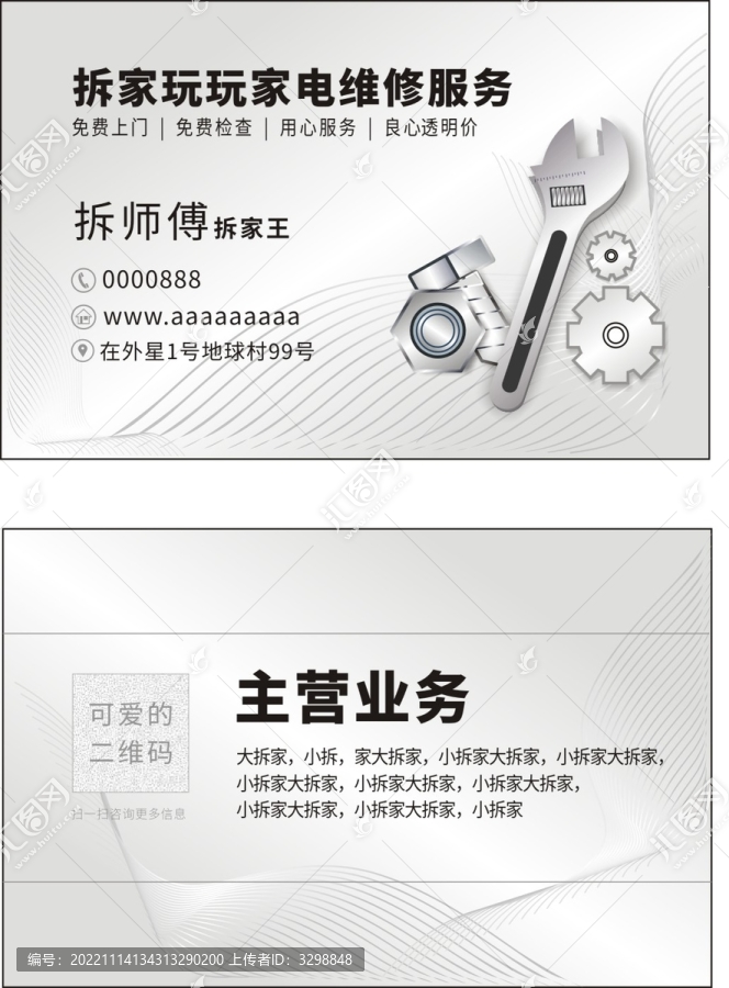 銀白色金屬質(zhì)感家電維修名片