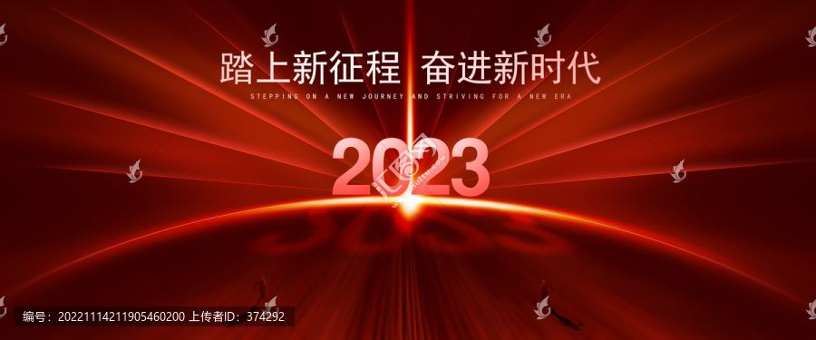 2023年會(huì)