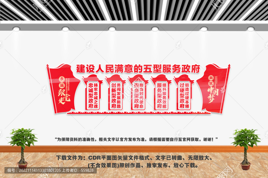建設人民滿意的五型服務政府