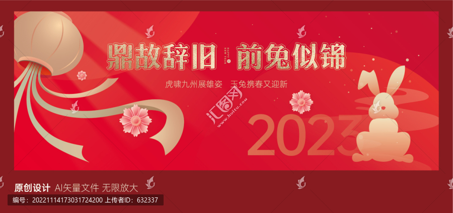 兔年大吉