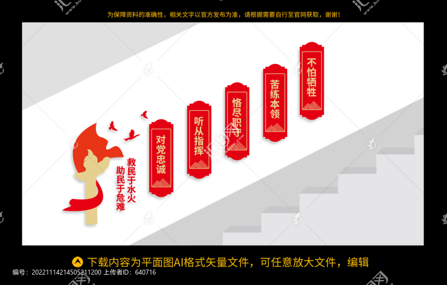 消防救援樓梯文化墻