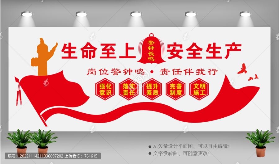 安全生產(chǎn)文化墻