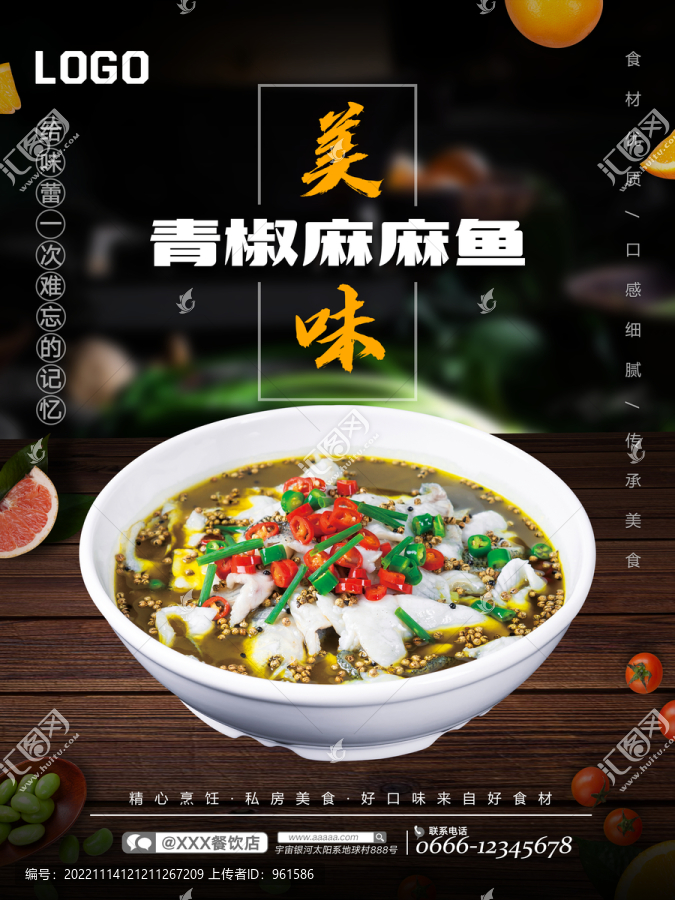 青椒麻麻魚