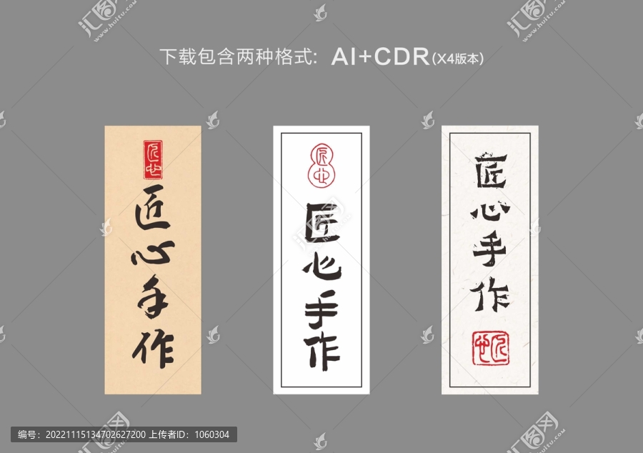 匠心手作標貼