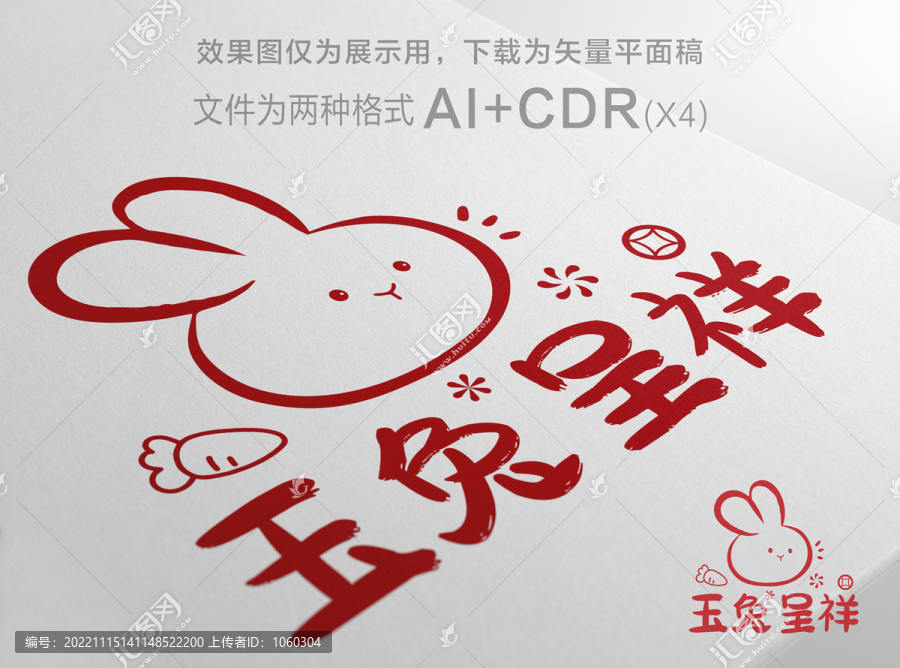 玉兔呈祥