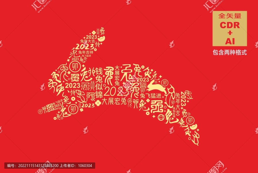 兔年字體造型兔年文字底紋