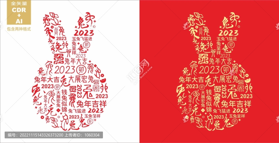 兔字書法底紋兔年字體造型