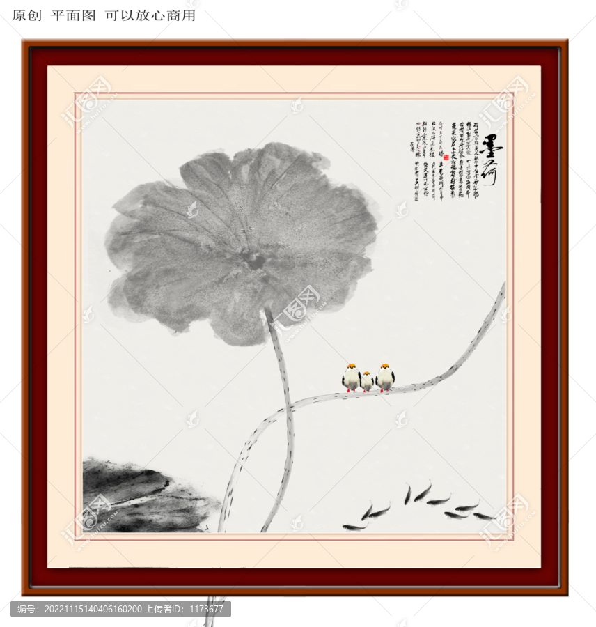 水墨荷花九魚(yú)圖