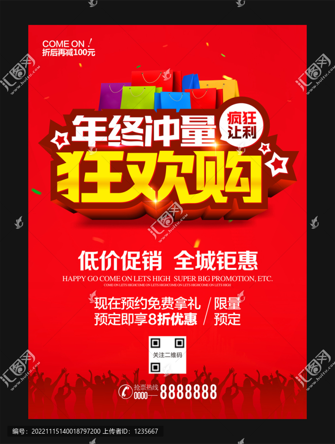 年終沖量狂歡購(gòu)