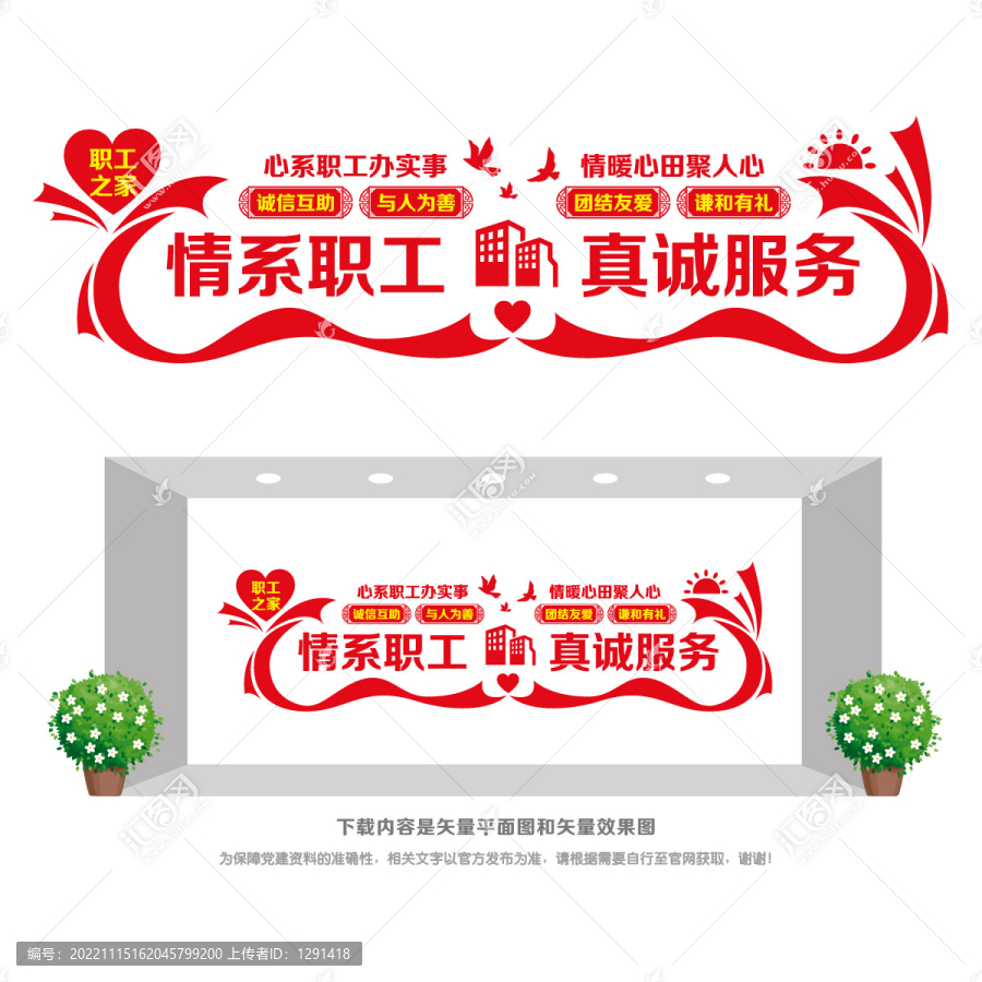 職工之家文化墻
