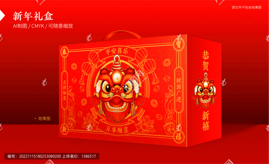 新年禮盒