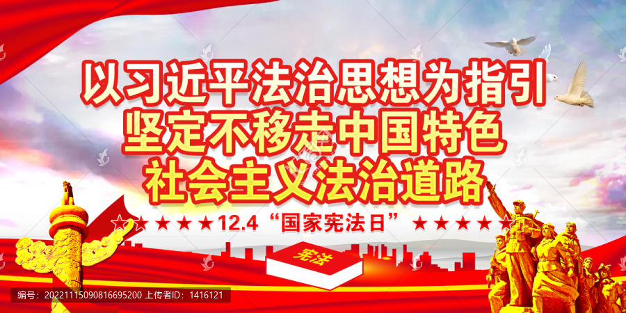 全國法制宣傳日