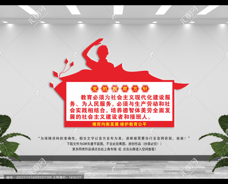 黨的教育方針文化墻