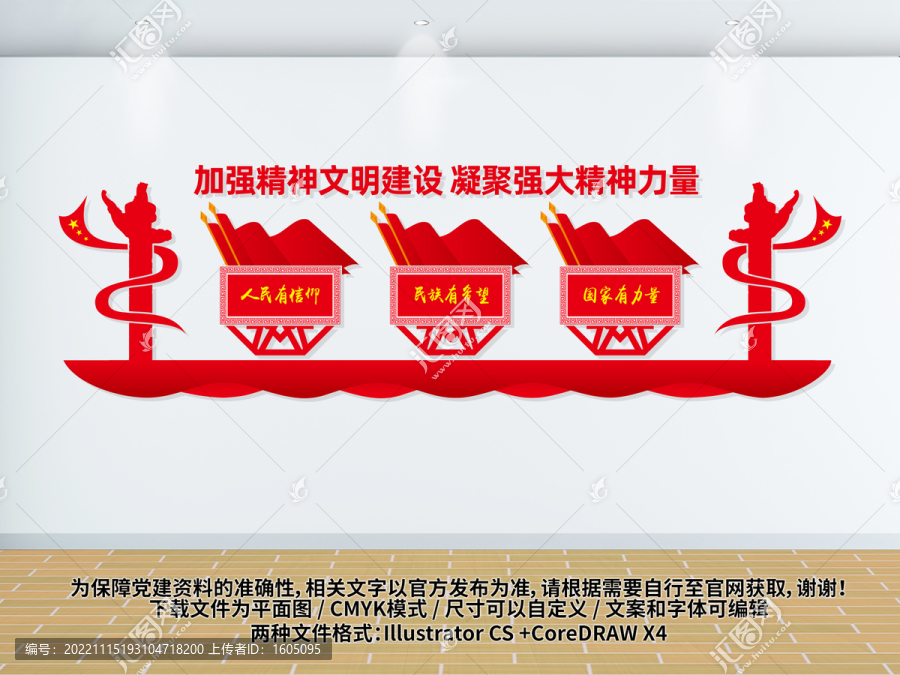 精神文明建設(shè)展板