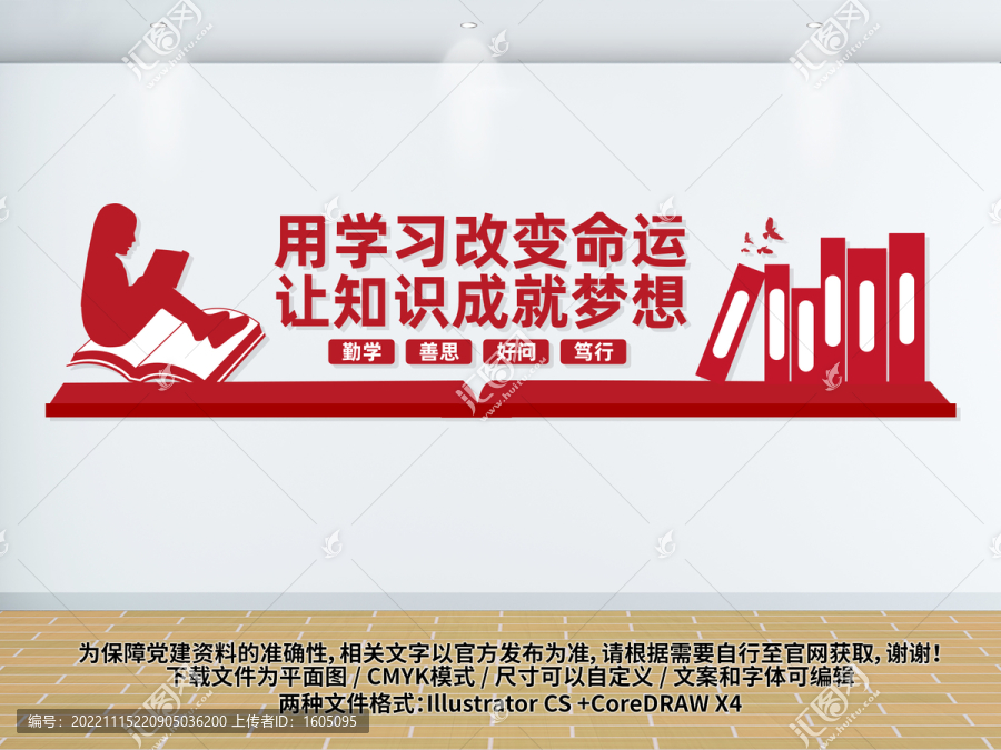 校園文化墻