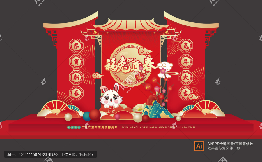 兔年美陳