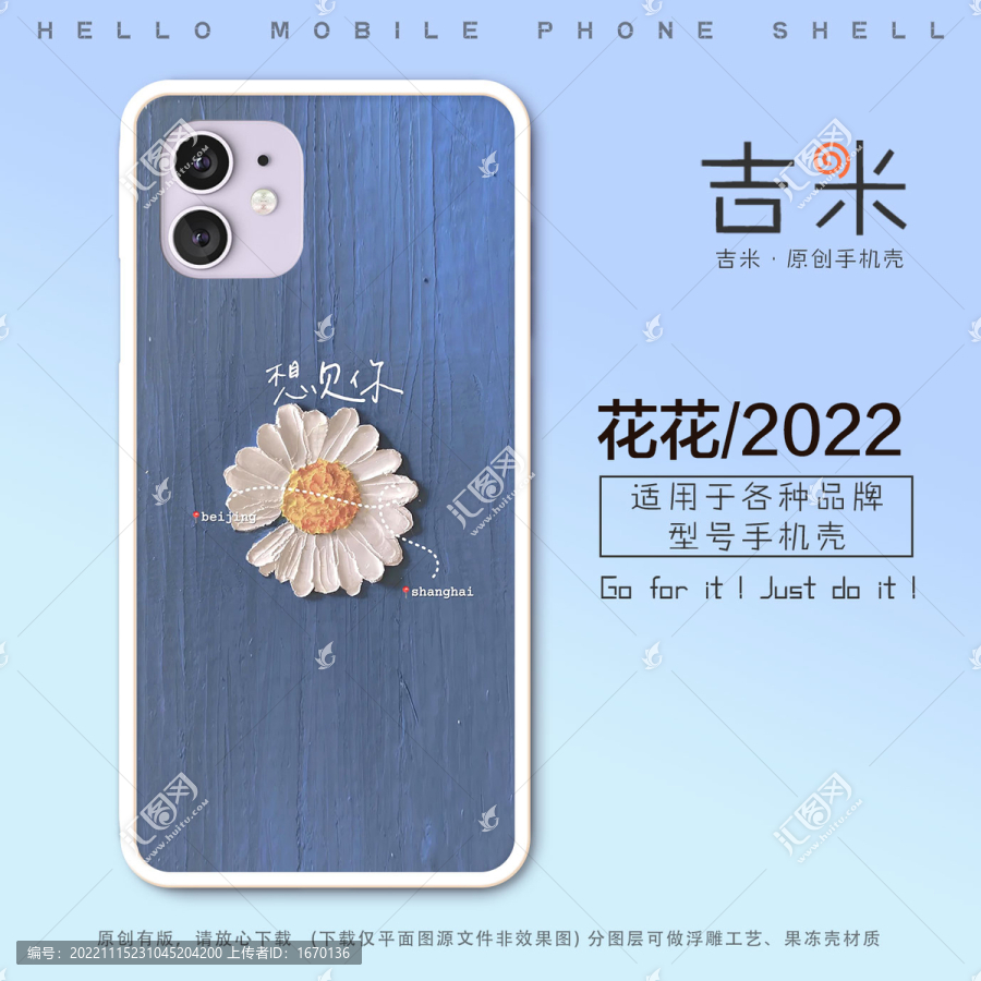 雛菊手機殼