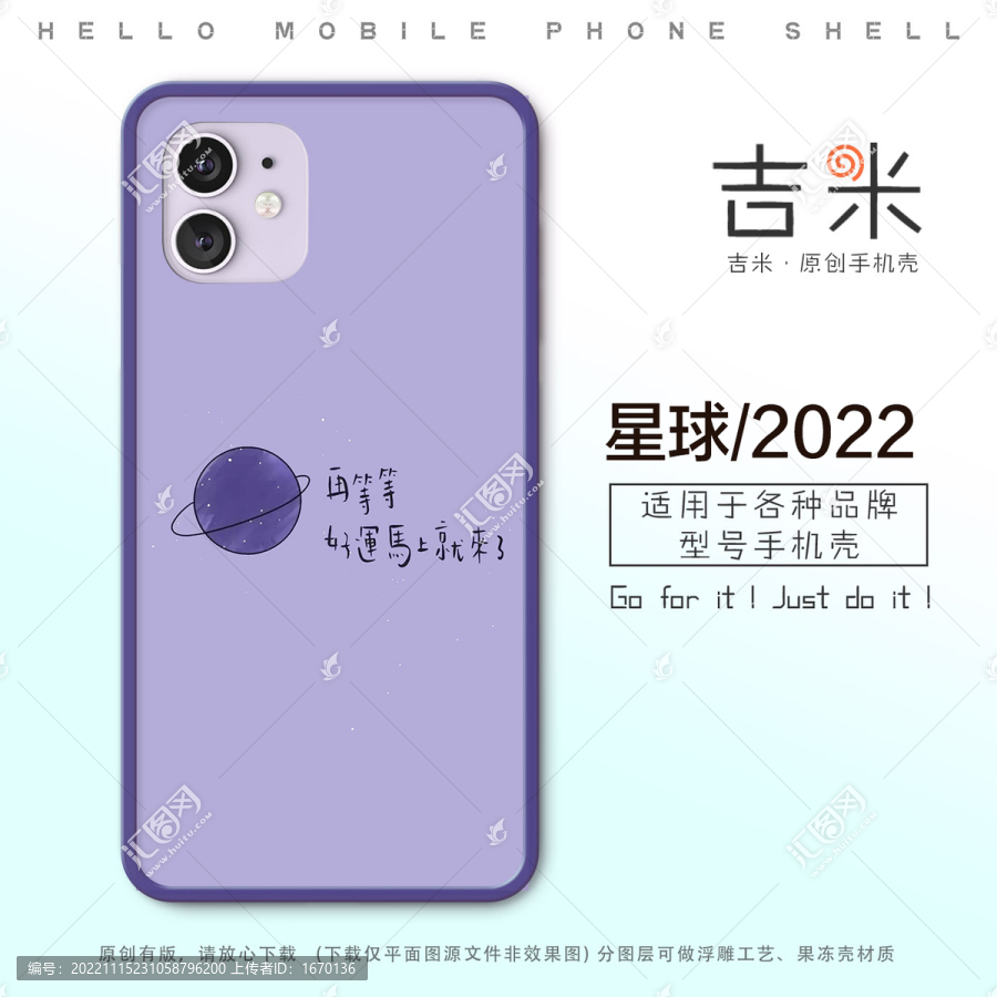 星球手機(jī)殼