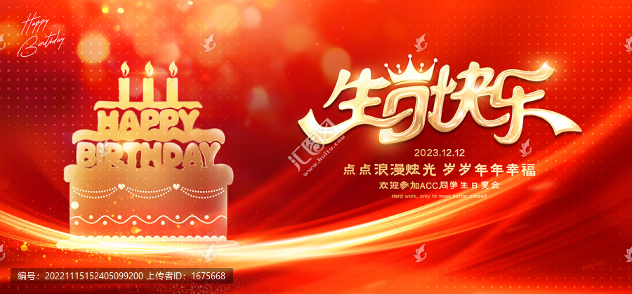 生日海報(bào)