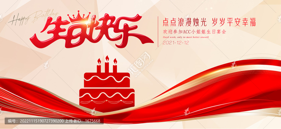生日海報(bào)