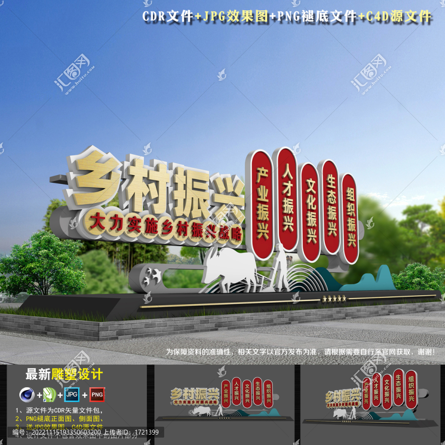 鄉(xiāng)村振興雕塑造型