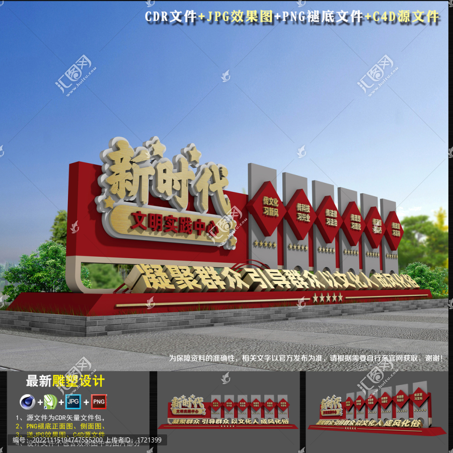 文明實踐站戶外造型