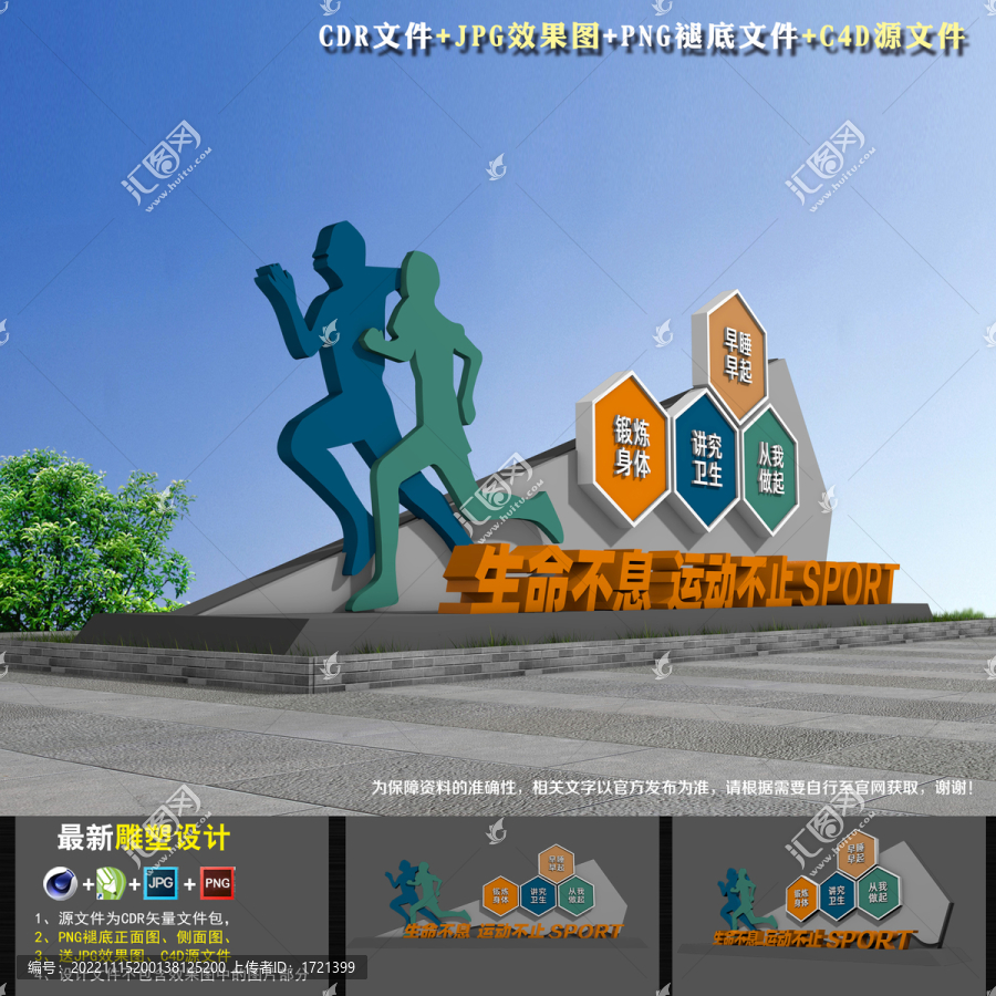 體育運動雕塑