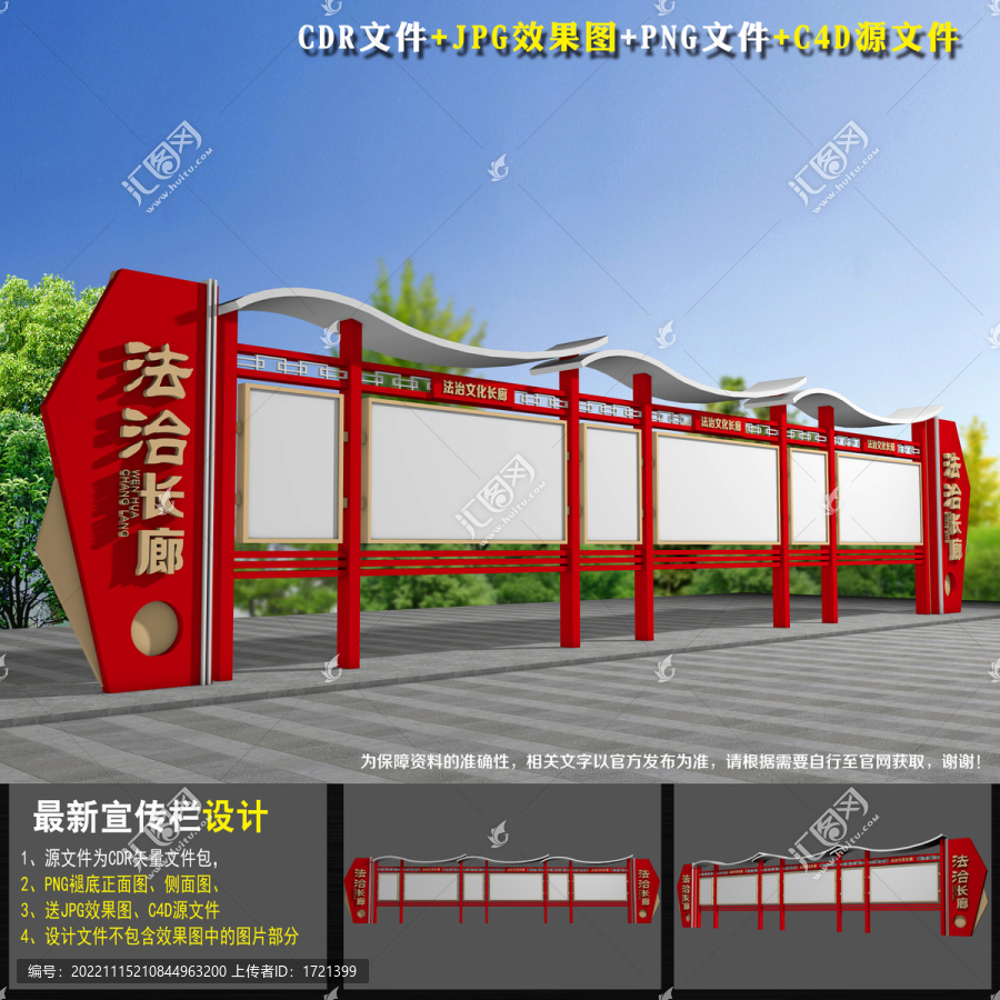 法治宣傳欄
