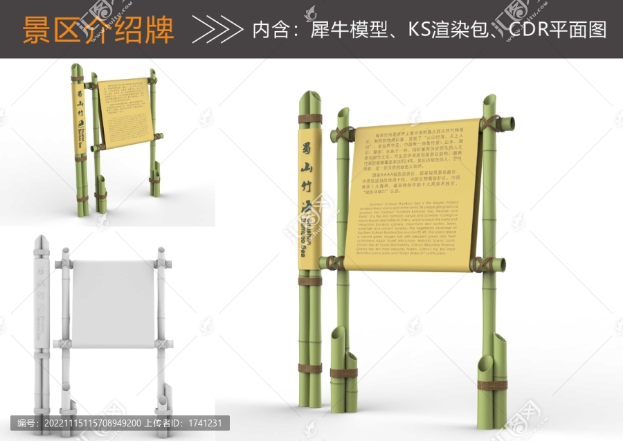 竹節(jié)景點介紹牌