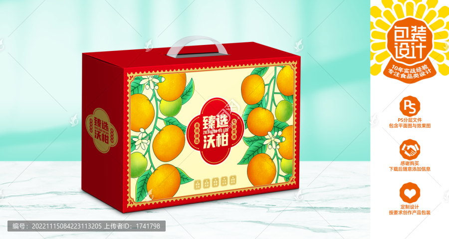 沃柑