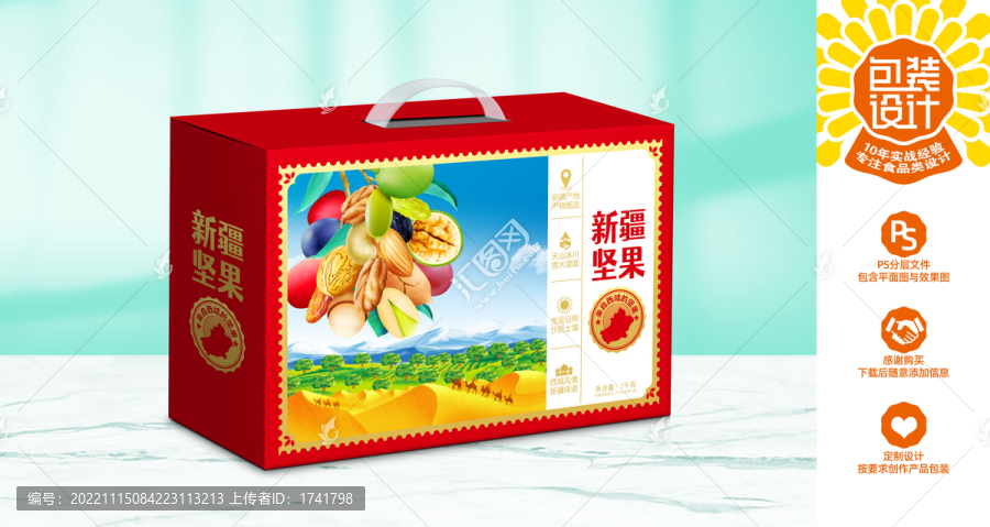 新疆堅(jiān)果