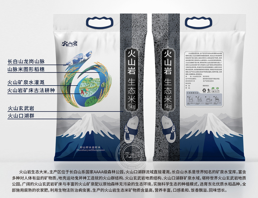 火山巖生態(tài)米5kg