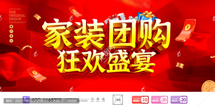 家裝團購