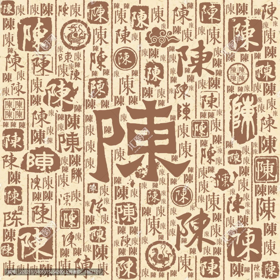 陳字書(shū)法文字背景底紋