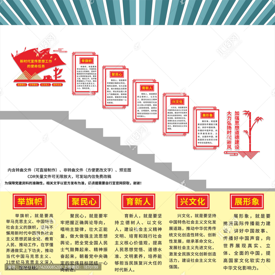 新时代宣传思想工作的使命任务