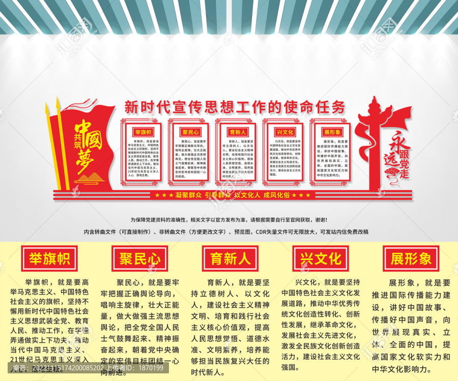 新時(shí)代宣傳思想工作的使命任務(wù)
