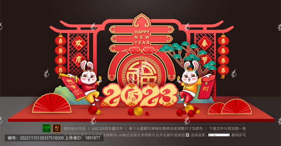 2023兔年美陳