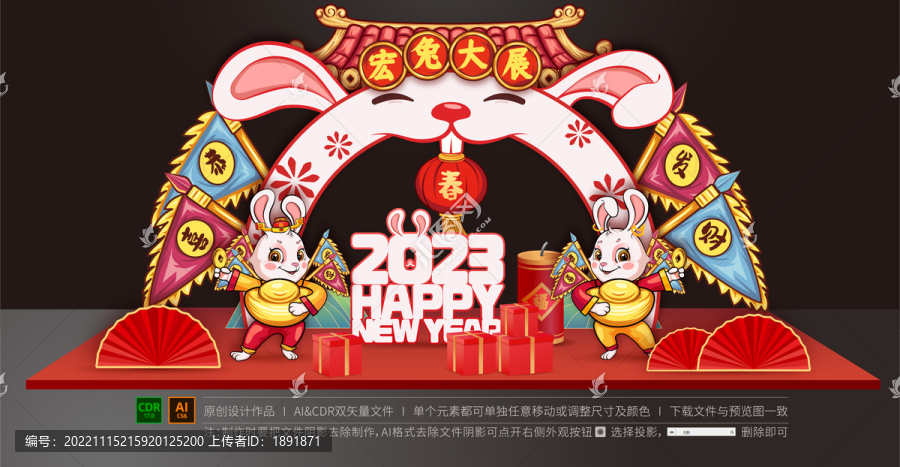 兔年美陳